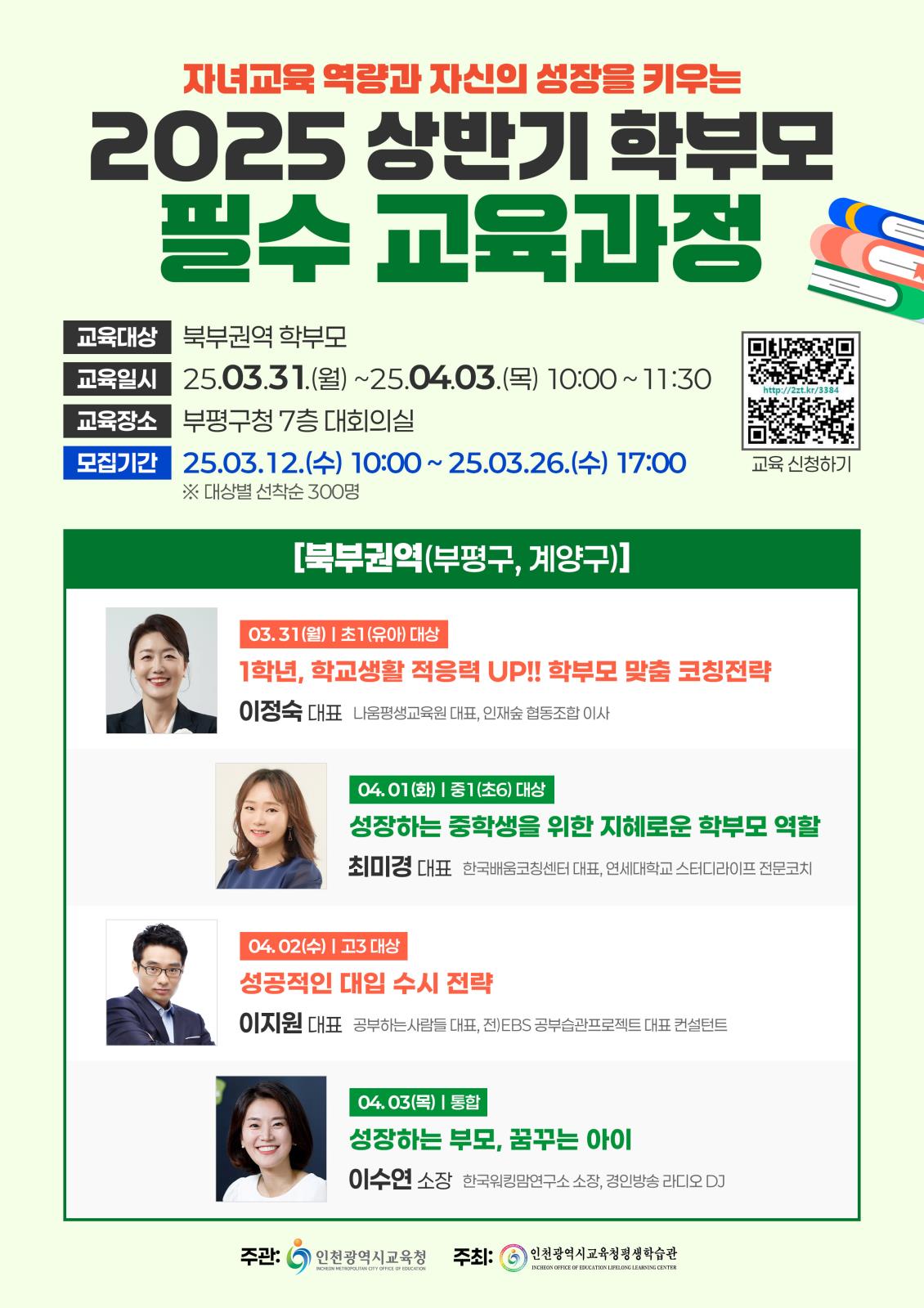 2025 상반기 학부모 필수 교육과정의 2번째 이미지